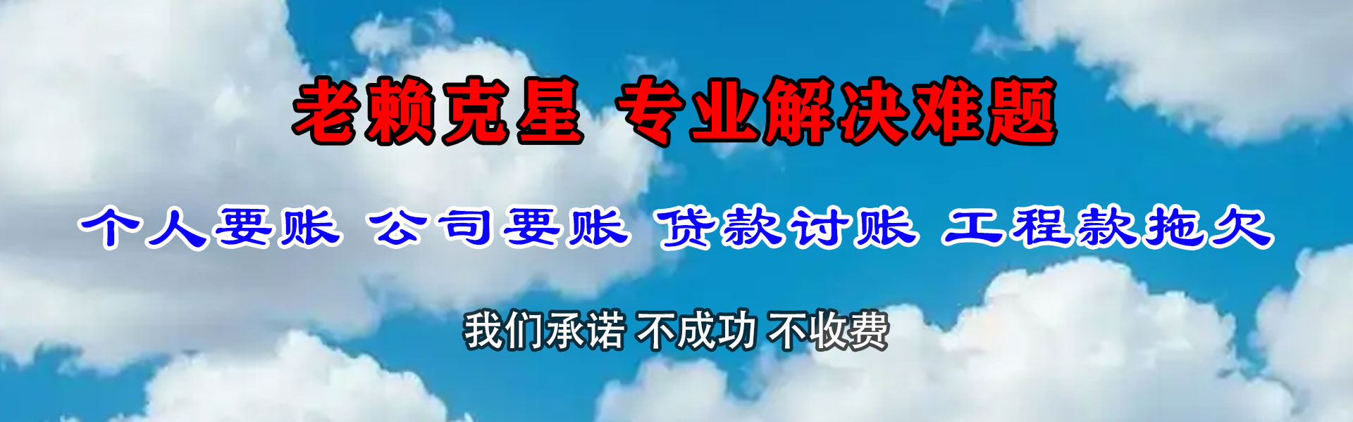 承德金顺清债公司